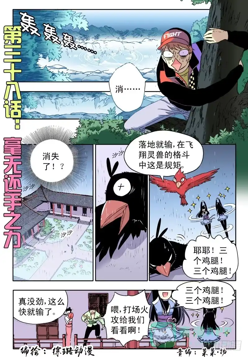 《赤猫传》act0038毫无还手之力 第1页