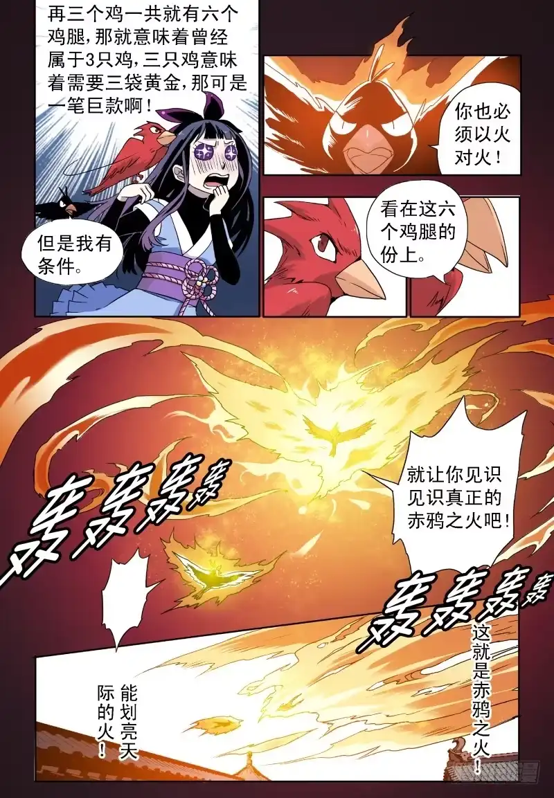 《赤猫传》act0038毫无还手之力 第4页