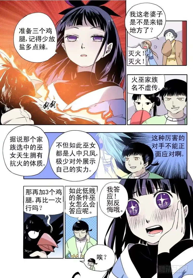 《赤猫传》act0038毫无还手之力 第3页