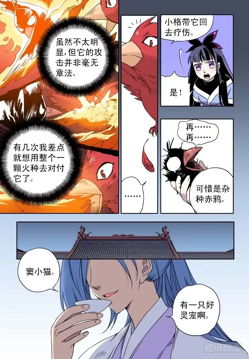 《赤猫传》act0038毫无还手之力 第7页