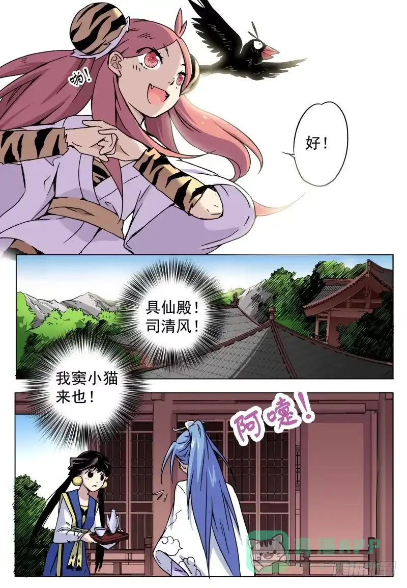 《赤猫传》act003 恩人目标锁定！ 第11页
