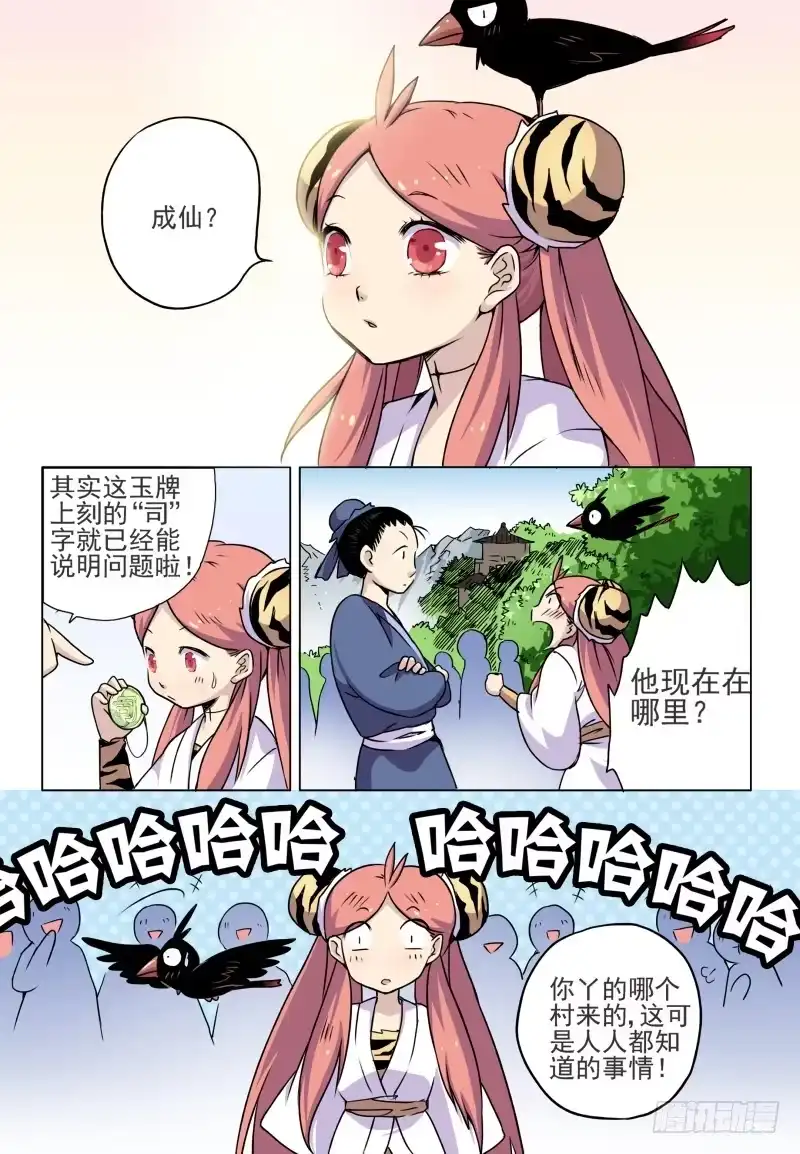 《赤猫传》act003 恩人目标锁定！ 第9页