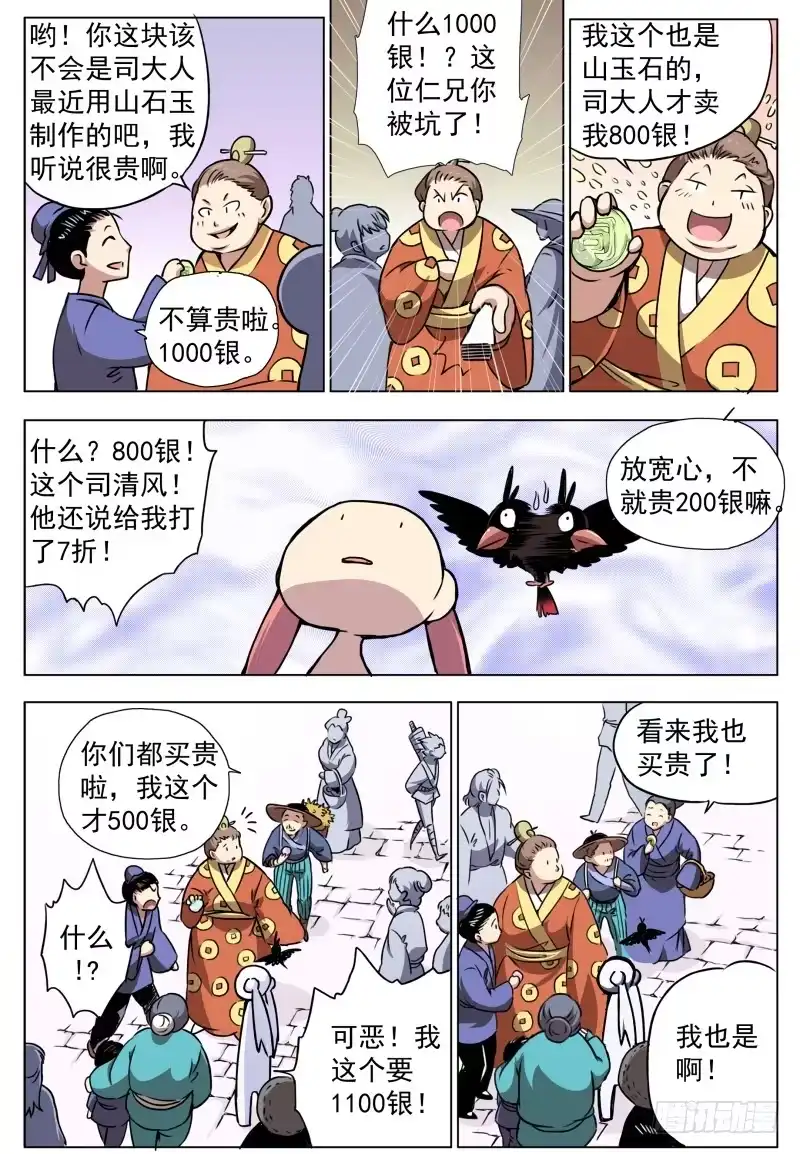 《赤猫传》act003 恩人目标锁定！ 第5页