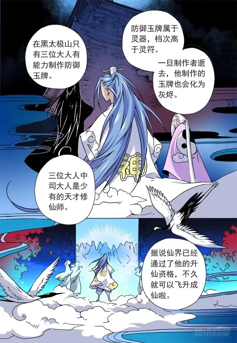 《赤猫传》act003 恩人目标锁定！ 第8页