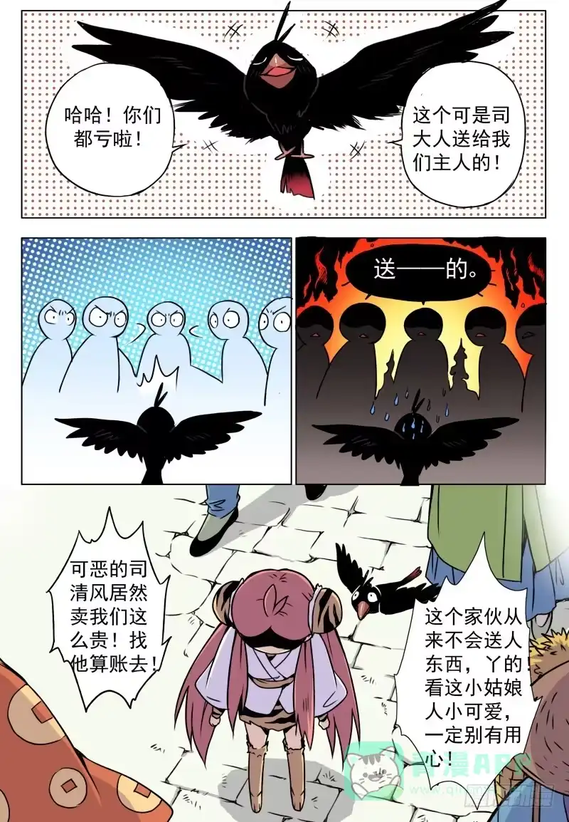 《赤猫传》act003 恩人目标锁定！ 第6页
