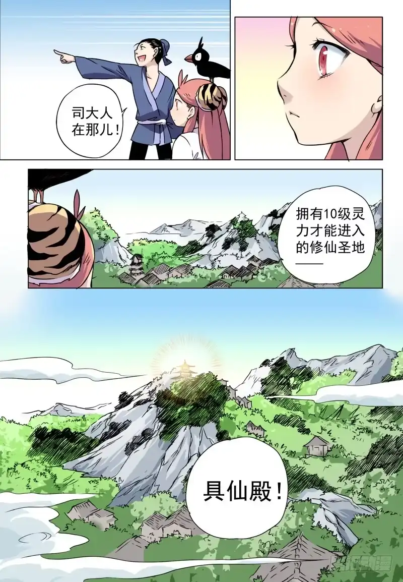 《赤猫传》act003 恩人目标锁定！ 第10页
