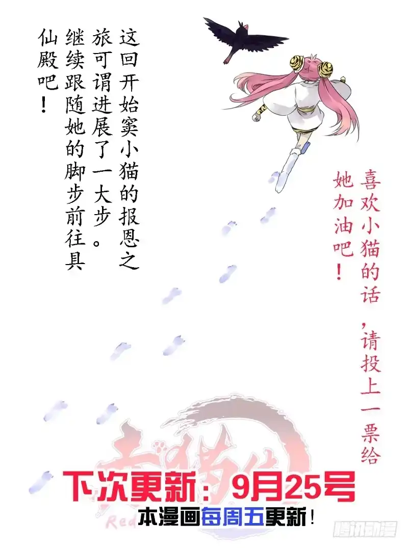 《赤猫传》act003 恩人目标锁定！ 第12页