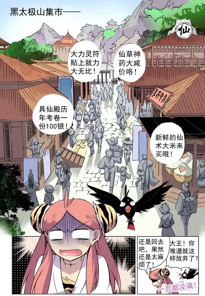 《赤猫传》act003 恩人目标锁定！ 第2页