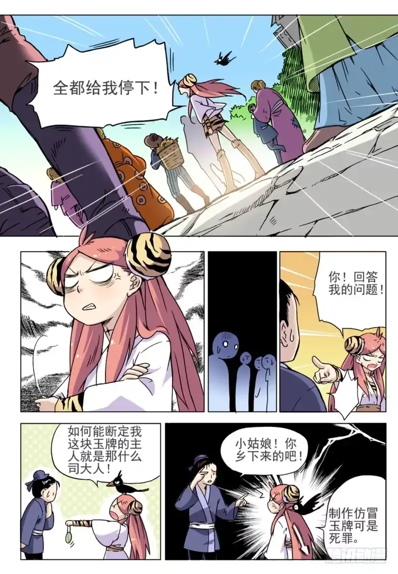 《赤猫传》act003 恩人目标锁定！ 第7页