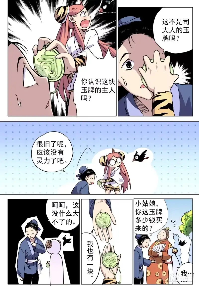 《赤猫传》act003 恩人目标锁定！ 第4页