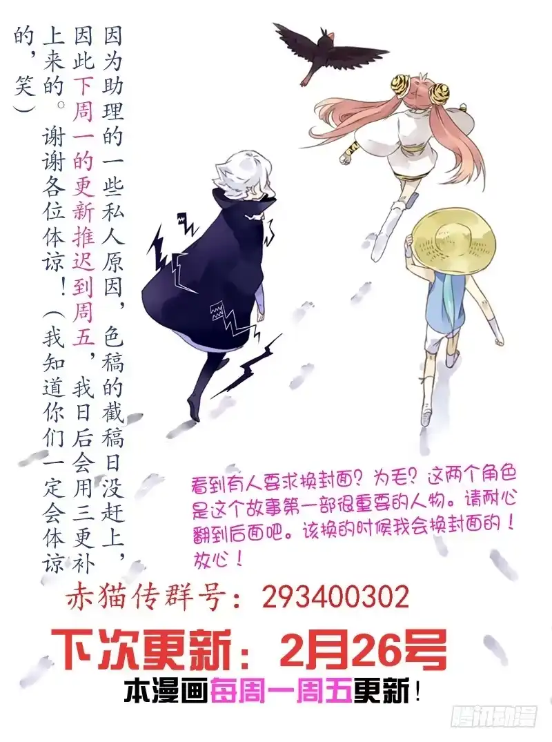 《赤猫传》act0039被隔离的十四 第10页