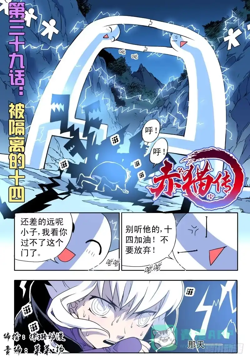 《赤猫传》act0039被隔离的十四 第1页