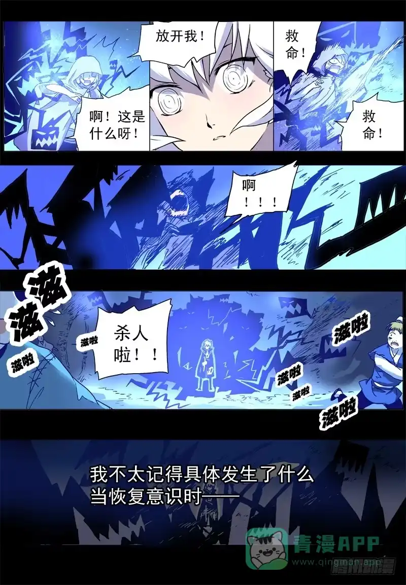 《赤猫传》act0039被隔离的十四 第6页