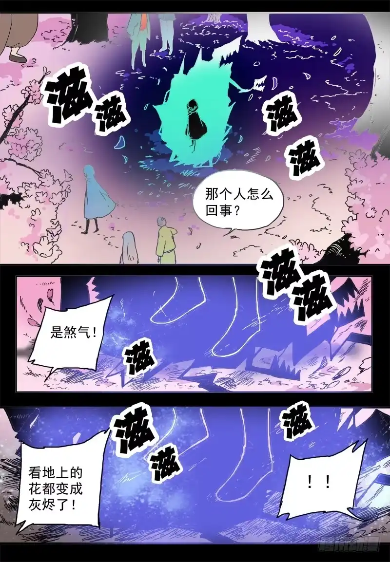 《赤猫传》act0039被隔离的十四 第4页