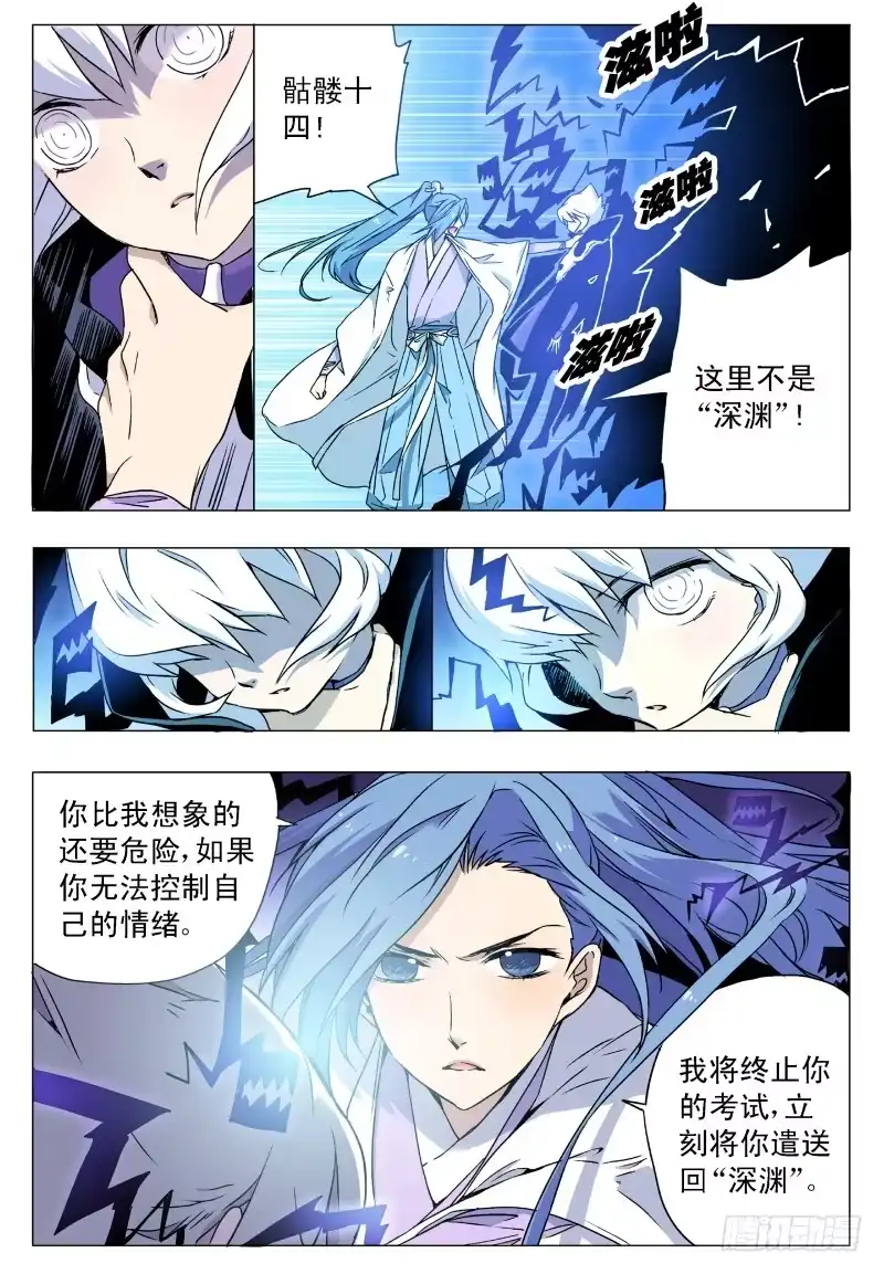《赤猫传》act0039被隔离的十四 第7页