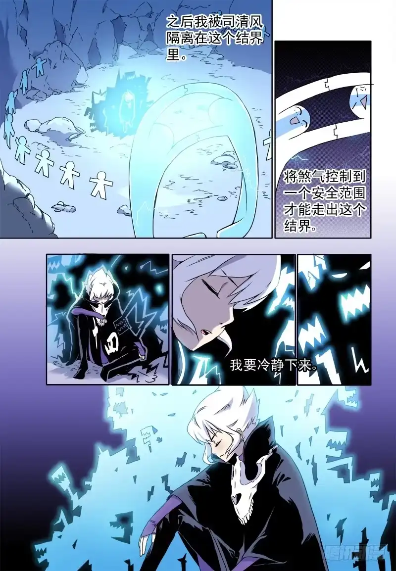 《赤猫传》act0039被隔离的十四 第8页