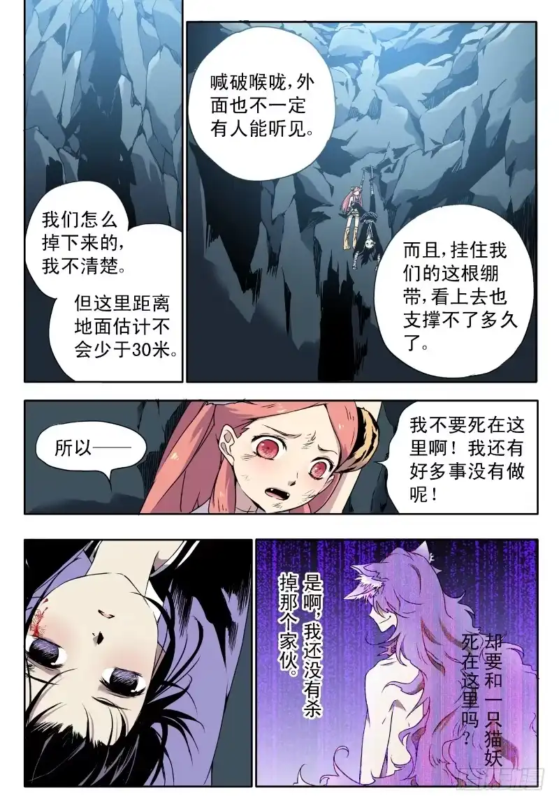 《赤猫传》act0040来自地下的光明？上 第3页