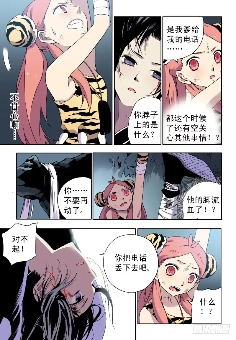 《赤猫传》act0040来自地下的光明？上 第4页