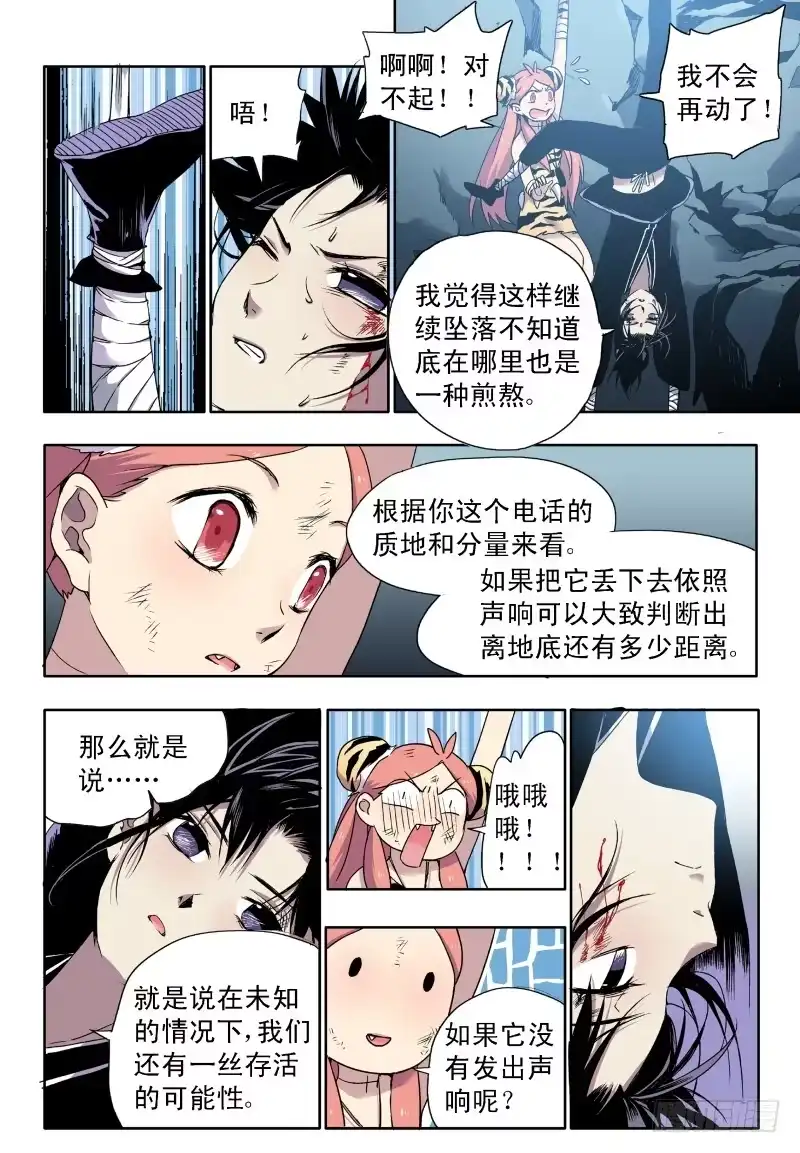 《赤猫传》act0040来自地下的光明？上 第5页