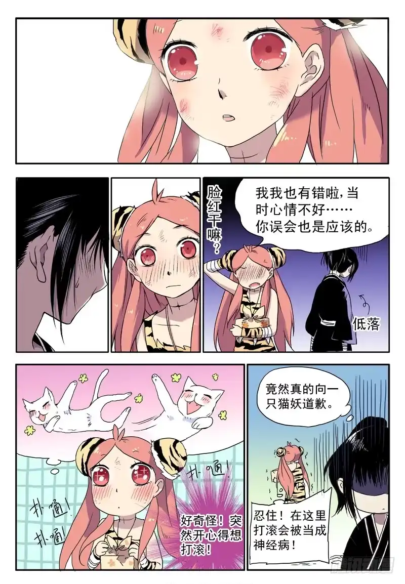 《赤猫传》act0041来自地下的光明下 第9页