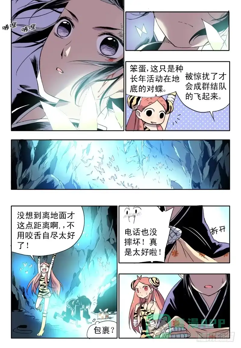 《赤猫传》act0041来自地下的光明下 第6页