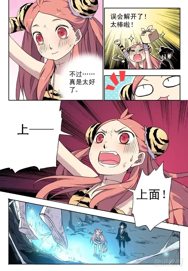 《赤猫传》act0041来自地下的光明下 第10页
