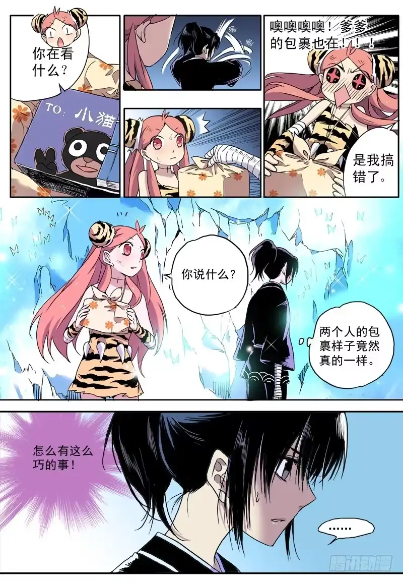 《赤猫传》act0041来自地下的光明下 第7页