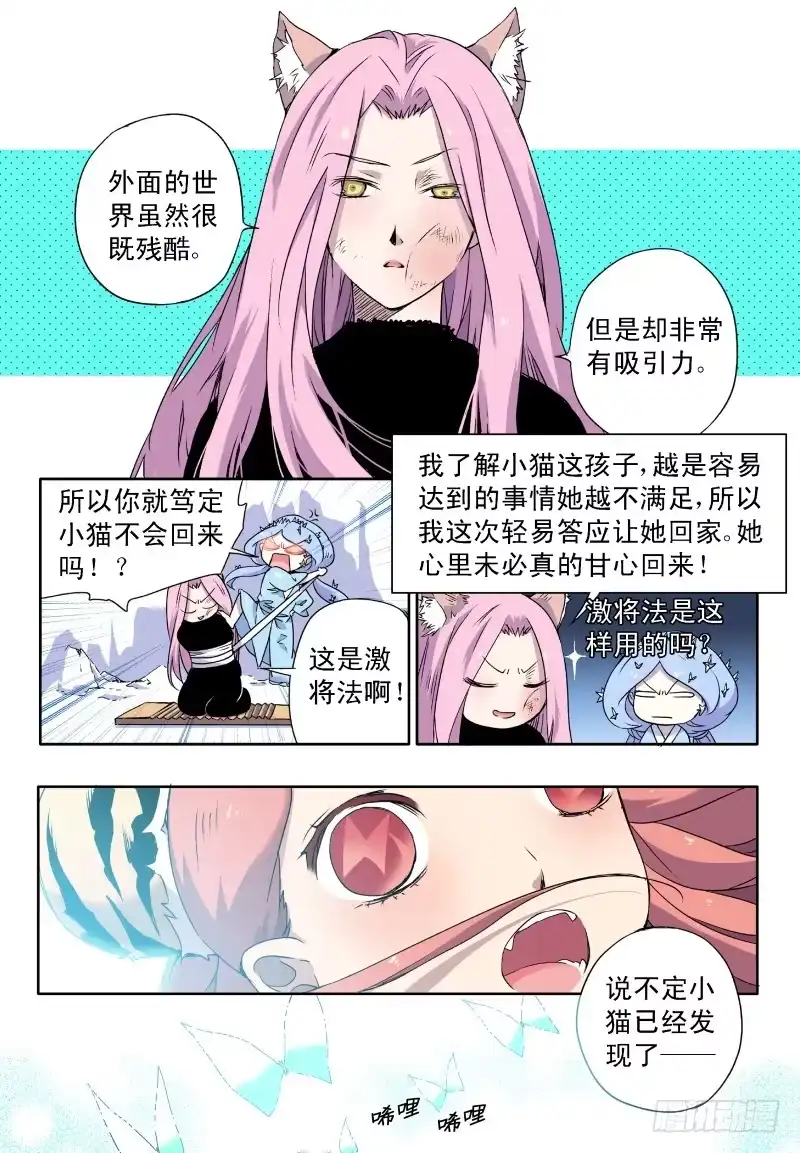 《赤猫传》act0041来自地下的光明下 第4页