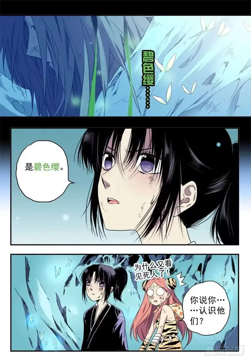 《赤猫传》act0042:迟到十年的信号弹 第8页