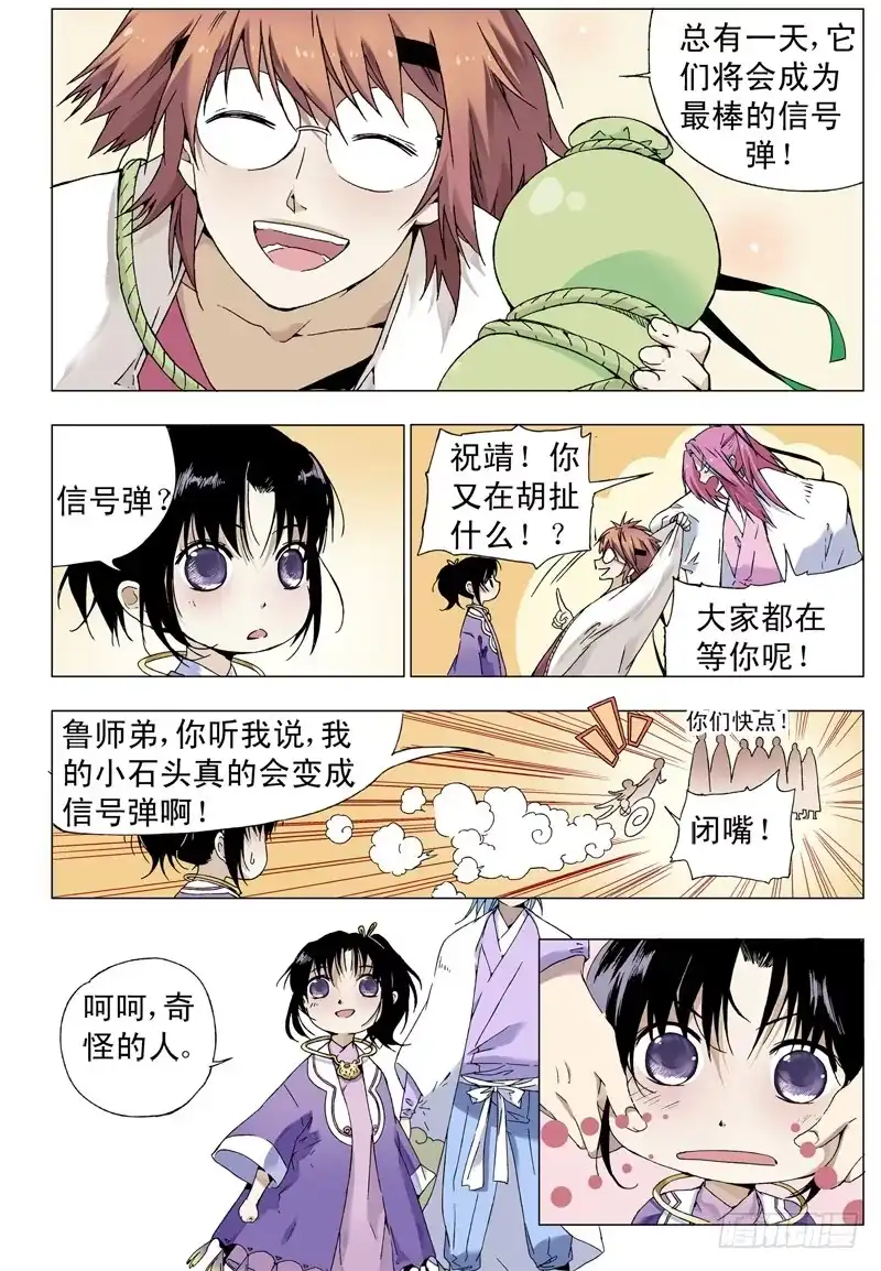 《赤猫传》act0042:迟到十年的信号弹 第4页