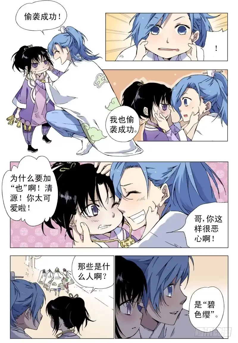 《赤猫传》act0042:迟到十年的信号弹 第5页