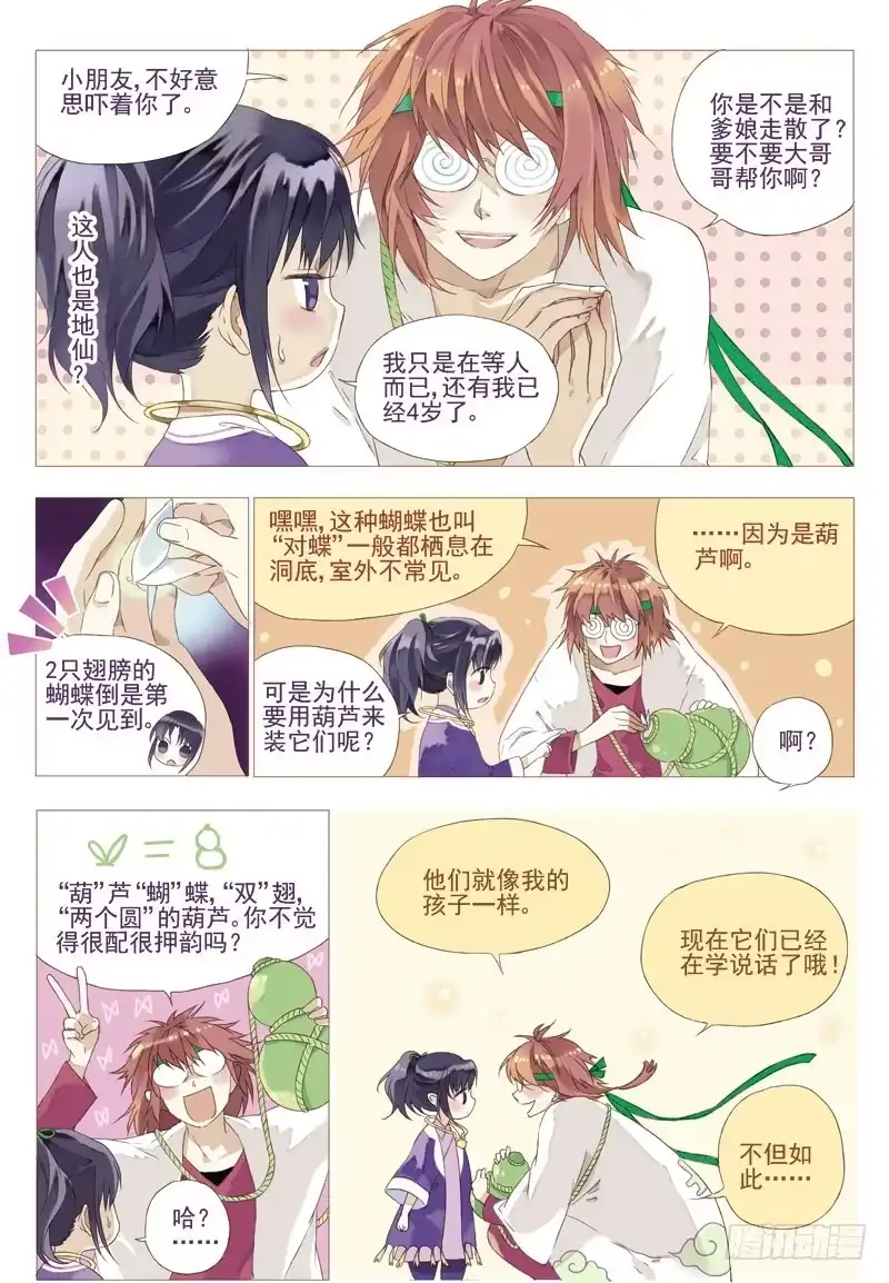 《赤猫传》act0042:迟到十年的信号弹 第3页