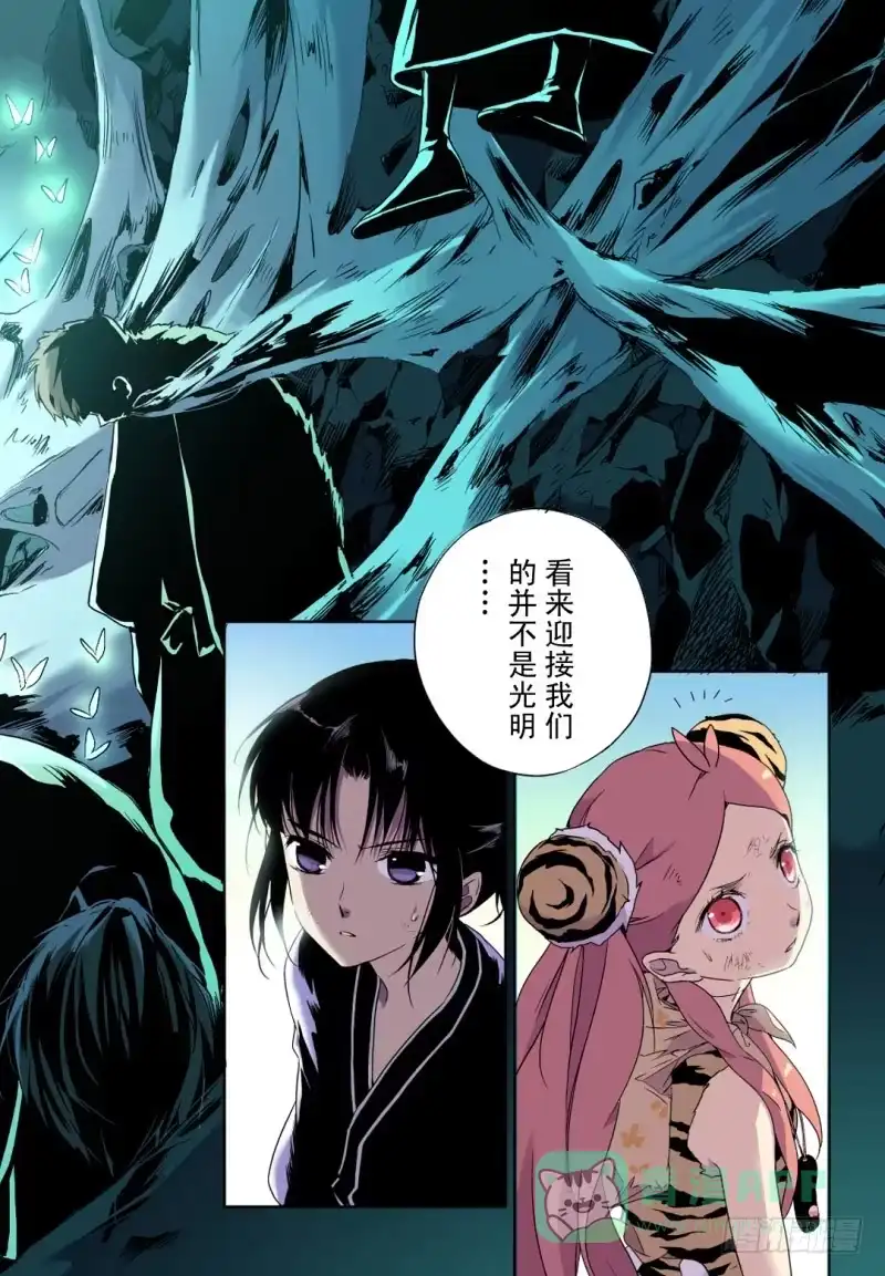 《赤猫传》act0042:迟到十年的信号弹 第11页