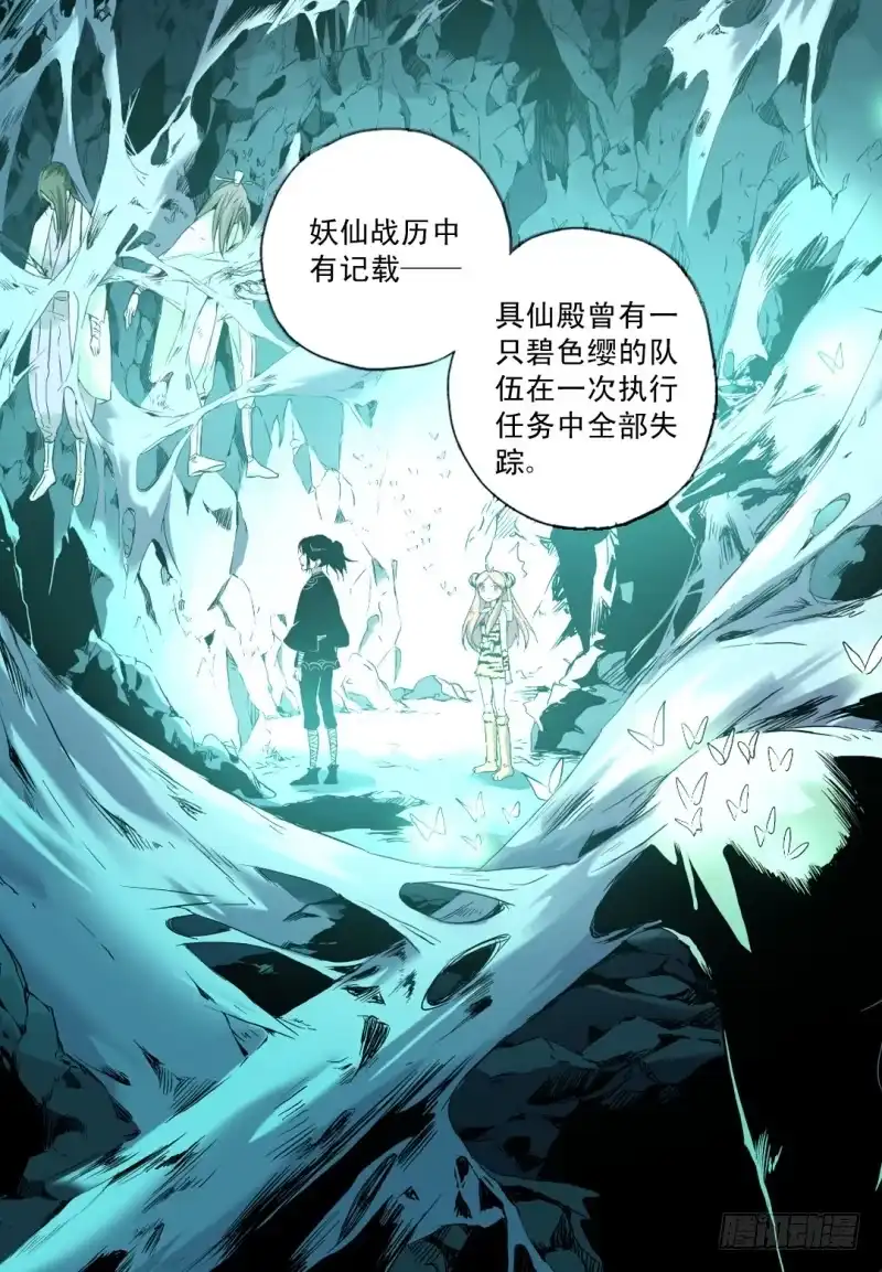 《赤猫传》act0042:迟到十年的信号弹 第10页