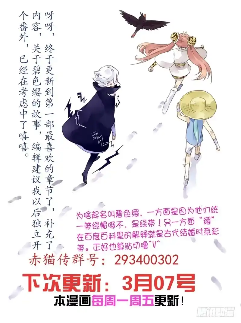 《赤猫传》act0042:迟到十年的信号弹 第13页