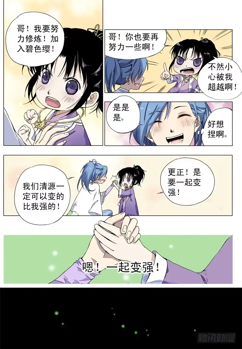 《赤猫传》act0042:迟到十年的信号弹 第7页