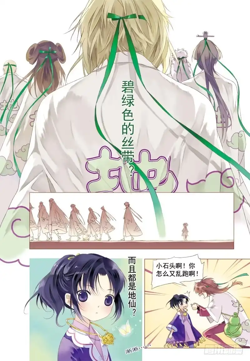 《赤猫传》act0042:迟到十年的信号弹 第2页