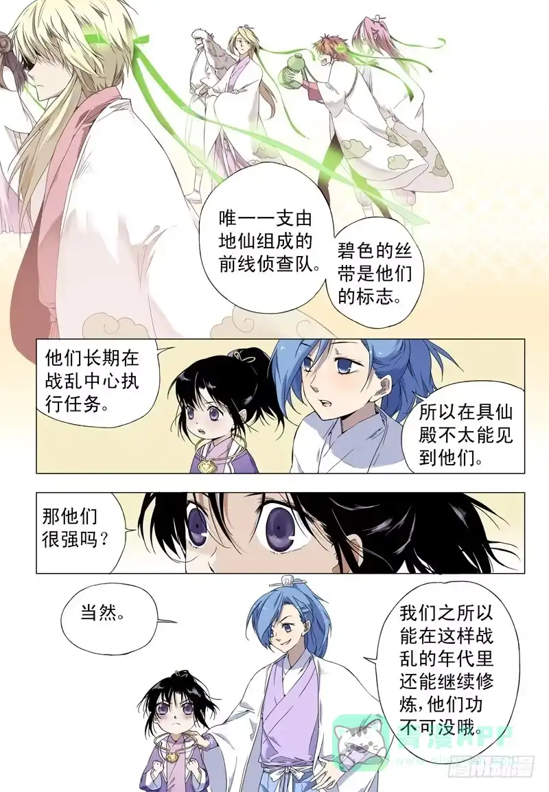 《赤猫传》act0042:迟到十年的信号弹 第6页