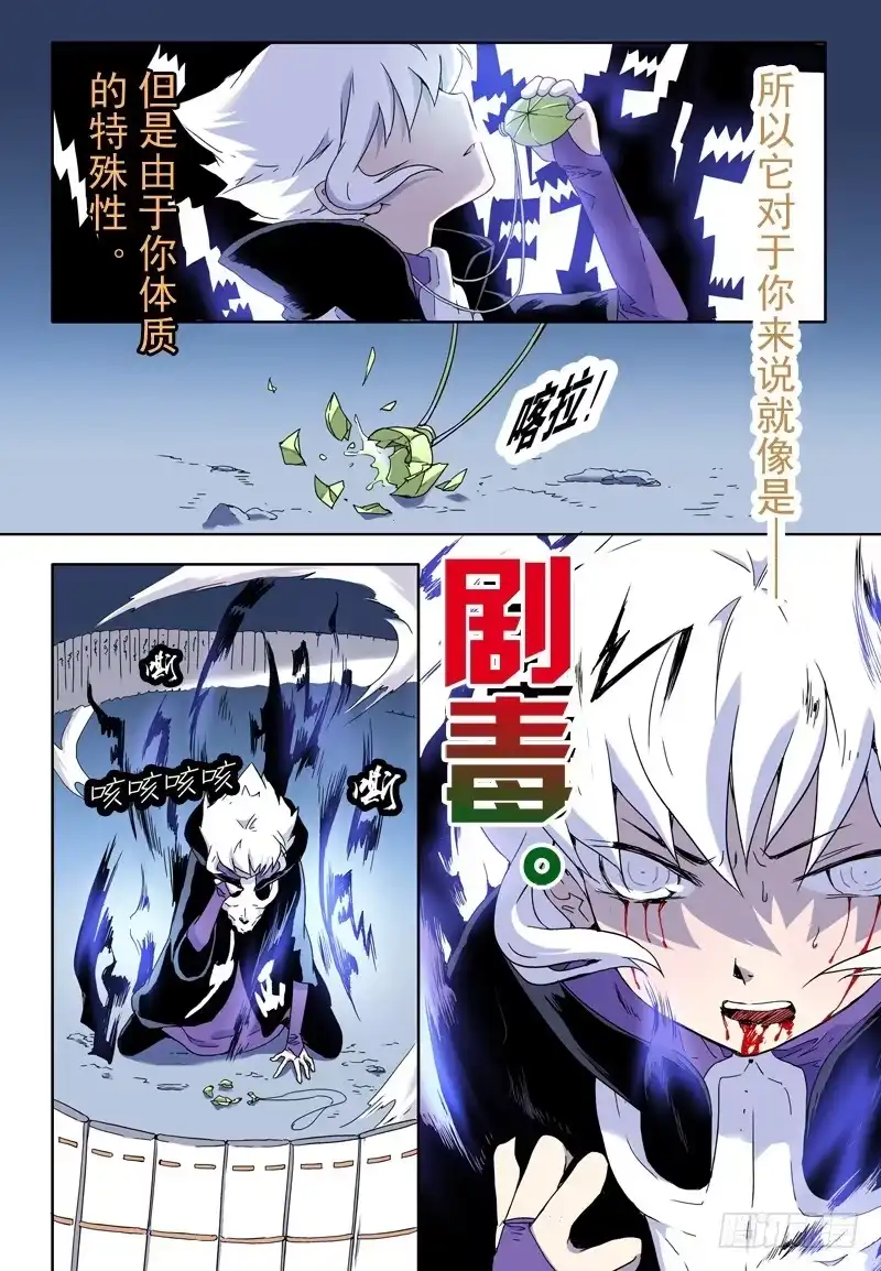 《赤猫传》act0043:迟到十年的信号弹 第5页
