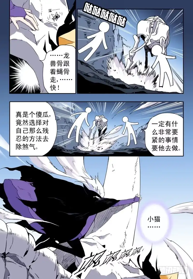 《赤猫传》act0043:迟到十年的信号弹 第10页