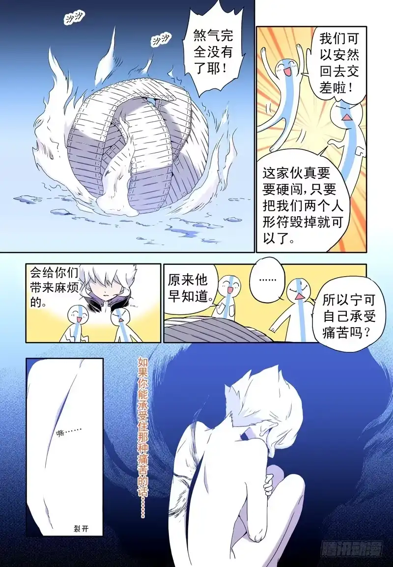 《赤猫传》act0043:迟到十年的信号弹 第7页
