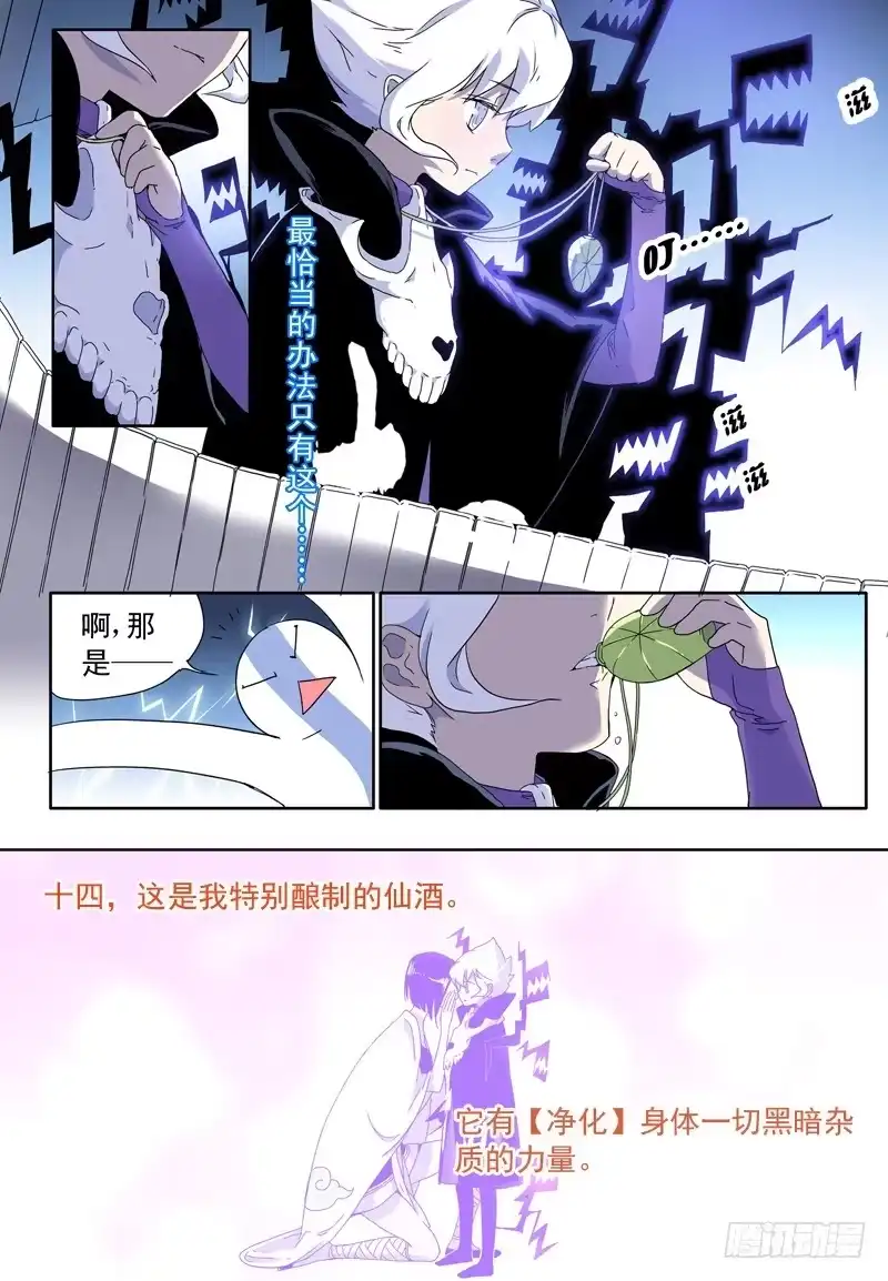 《赤猫传》act0043:迟到十年的信号弹 第4页