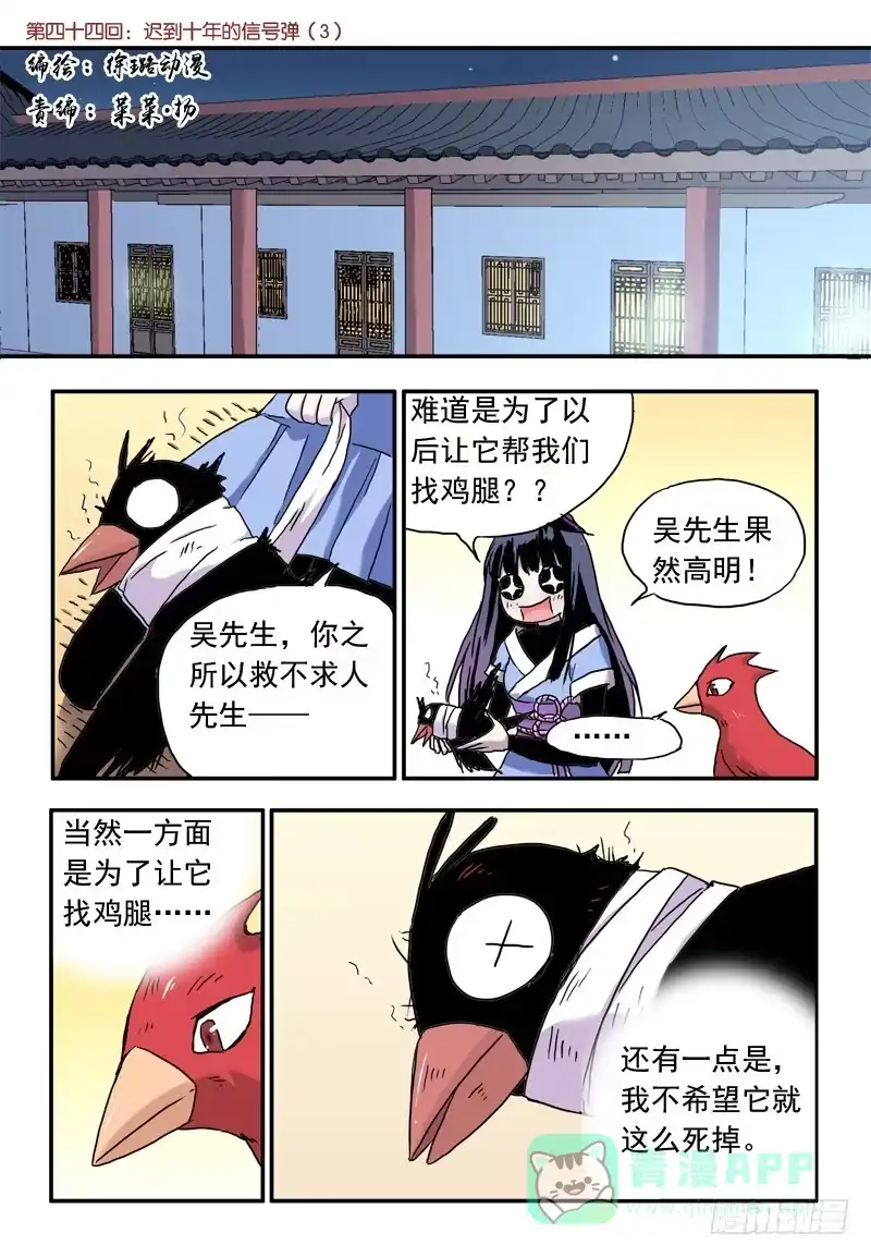 《赤猫传》act0044迟到十年的信号弹 第1页