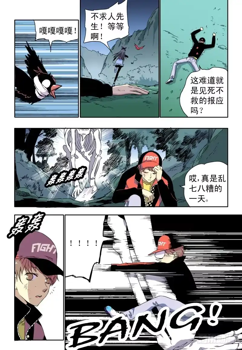 《赤猫传》act0044迟到十年的信号弹 第9页