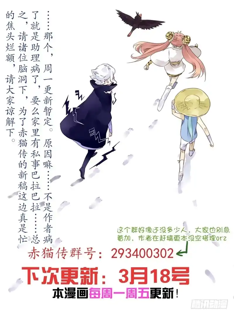 《赤猫传》act0044迟到十年的信号弹 第12页