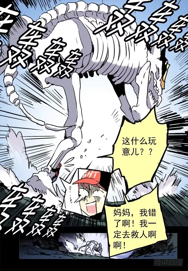 《赤猫传》act0044迟到十年的信号弹 第10页