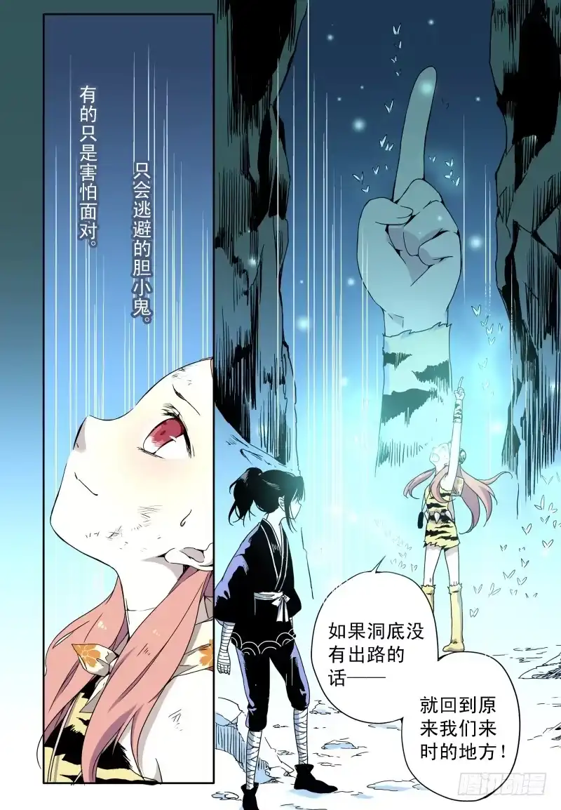 《赤猫传》act0044迟到十年的信号弹 第5页