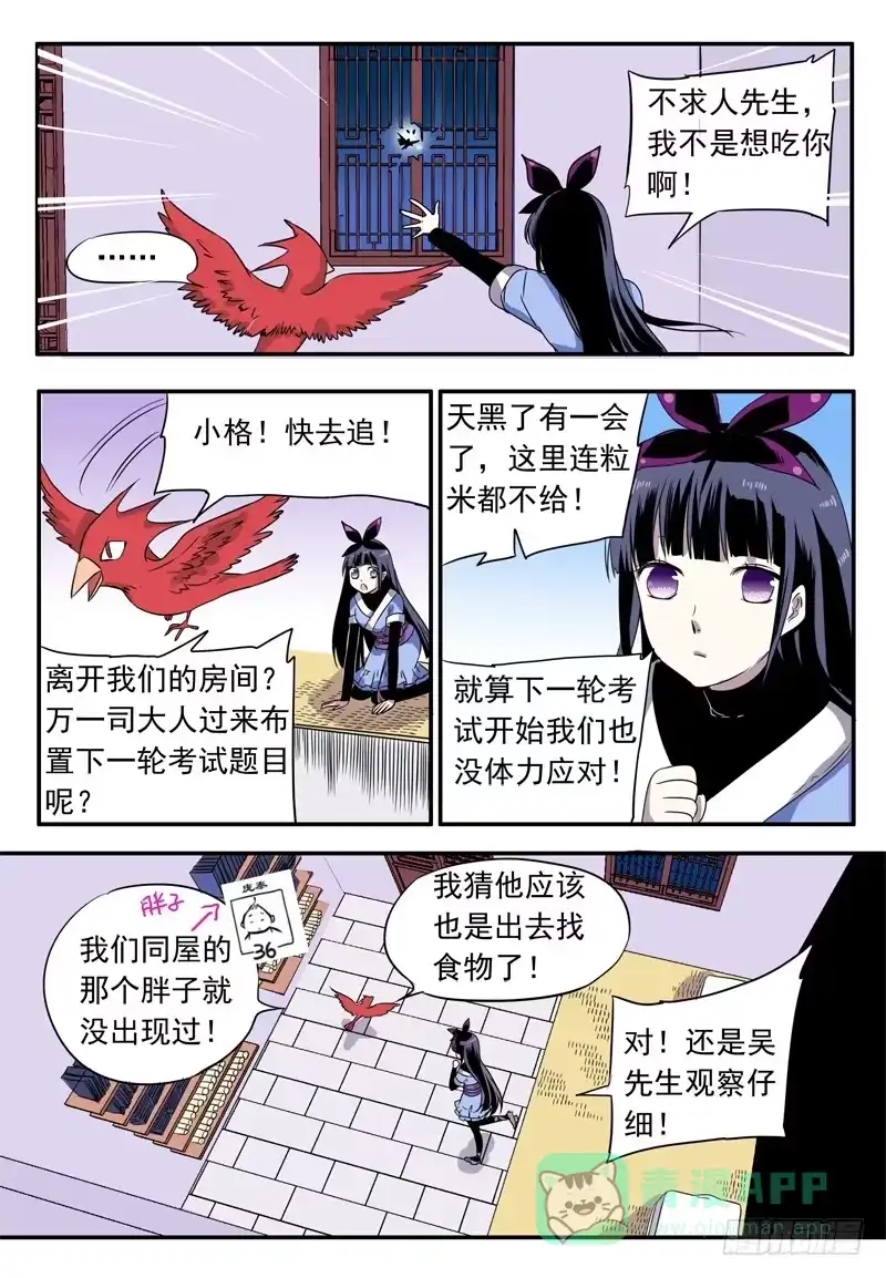 《赤猫传》act0044迟到十年的信号弹 第11页