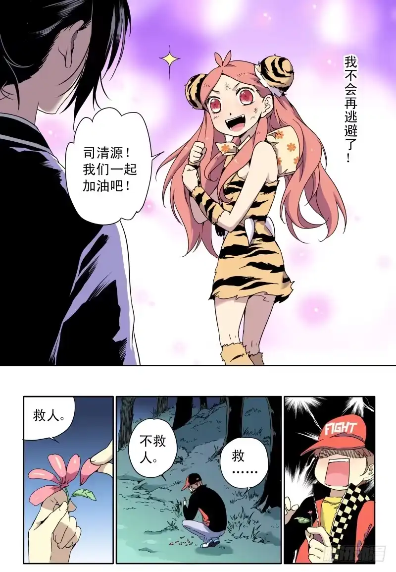 《赤猫传》act0044迟到十年的信号弹 第7页