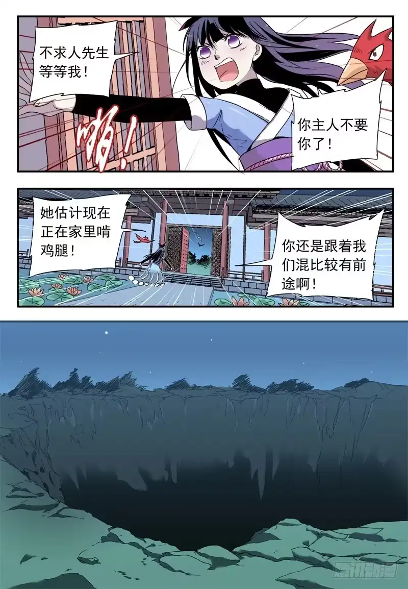 《赤猫传》act0044迟到十年的信号弹 第3页